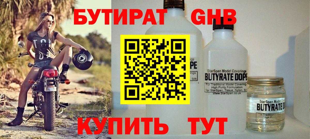 Североуральск  БУТИРАТ 1.4BDO  Вход с VPN 