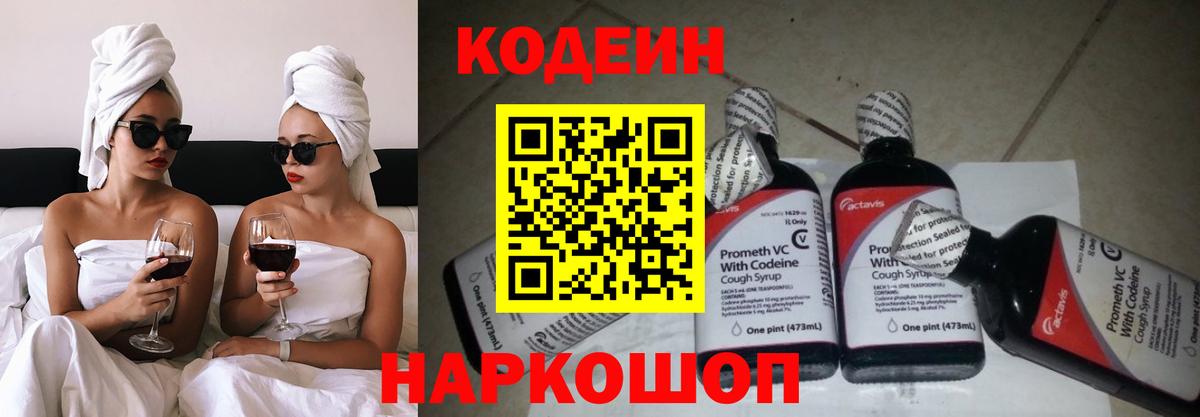 Кодеиновый сироп Lean Purple Drank  Вход с VPN  Североуральск 