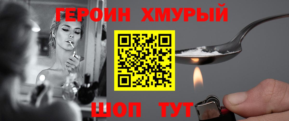 Героин гречка Североуральск