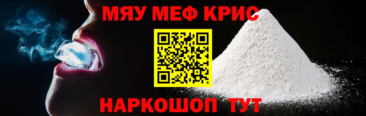 МЕФ  Меф mephedrone  МЯУ-МЯУ мука  Вход с VPN  МЯУ-МЯУ  Североуральск 