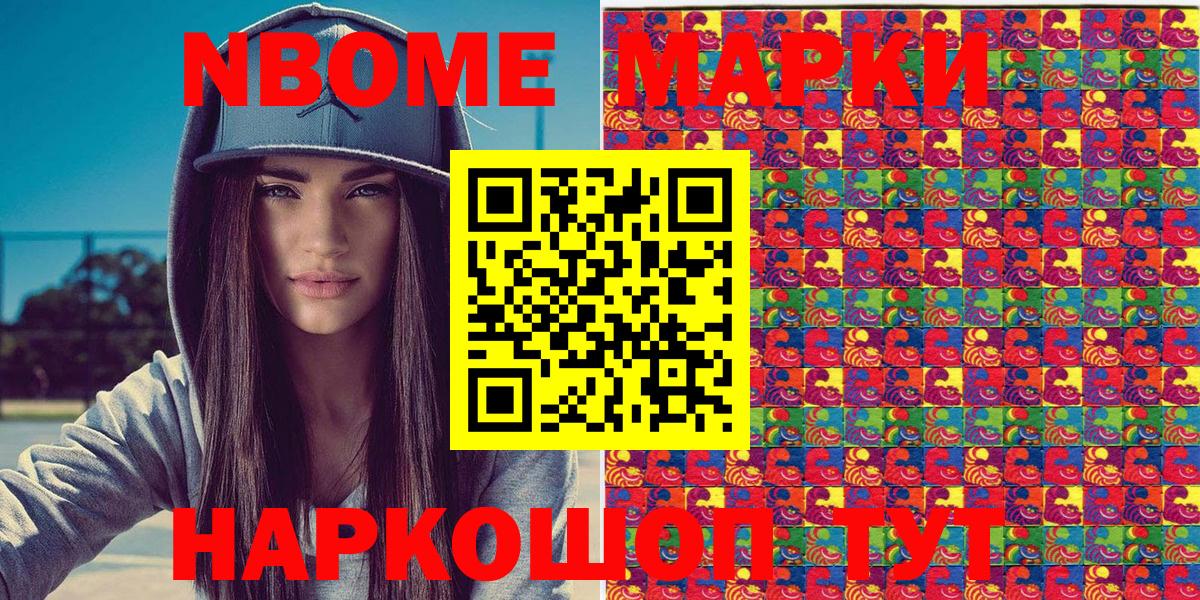 Марки N-bome 1500мкг Североуральск
