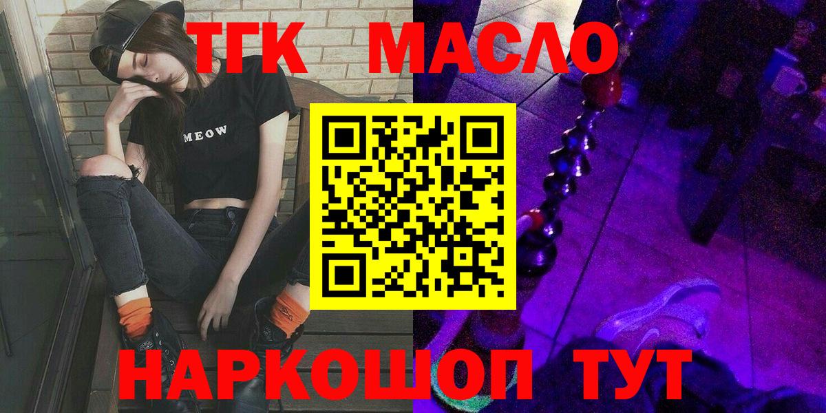 Дистиллят ТГК концентрат  Вход с VPN  Североуральск  ТГК THC oil 
